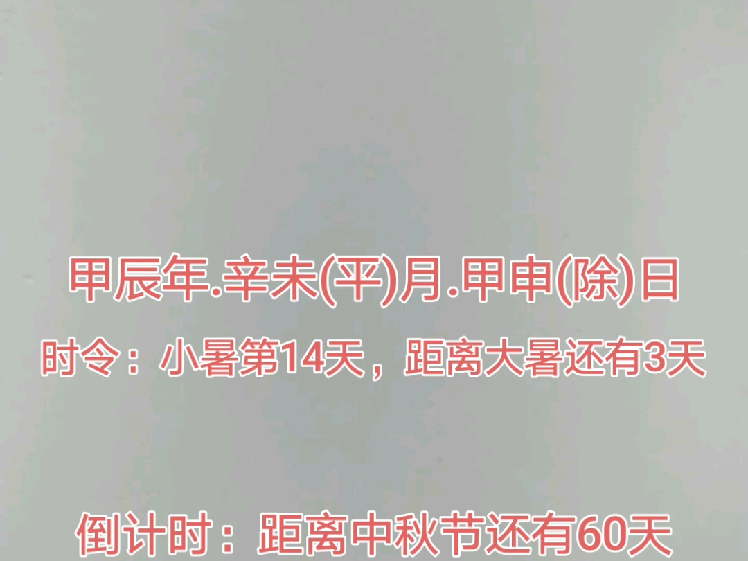 今天是2024年7月19日,距离中秋节还有60天,距离国庆节还有74天,距离2025年元旦还有166天,距离2025年春节还有194天.哔哩哔哩bilibili