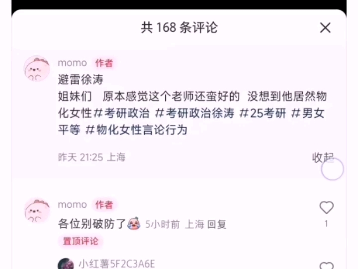 xxn看个考研视频都能说是物化女性哔哩哔哩bilibili