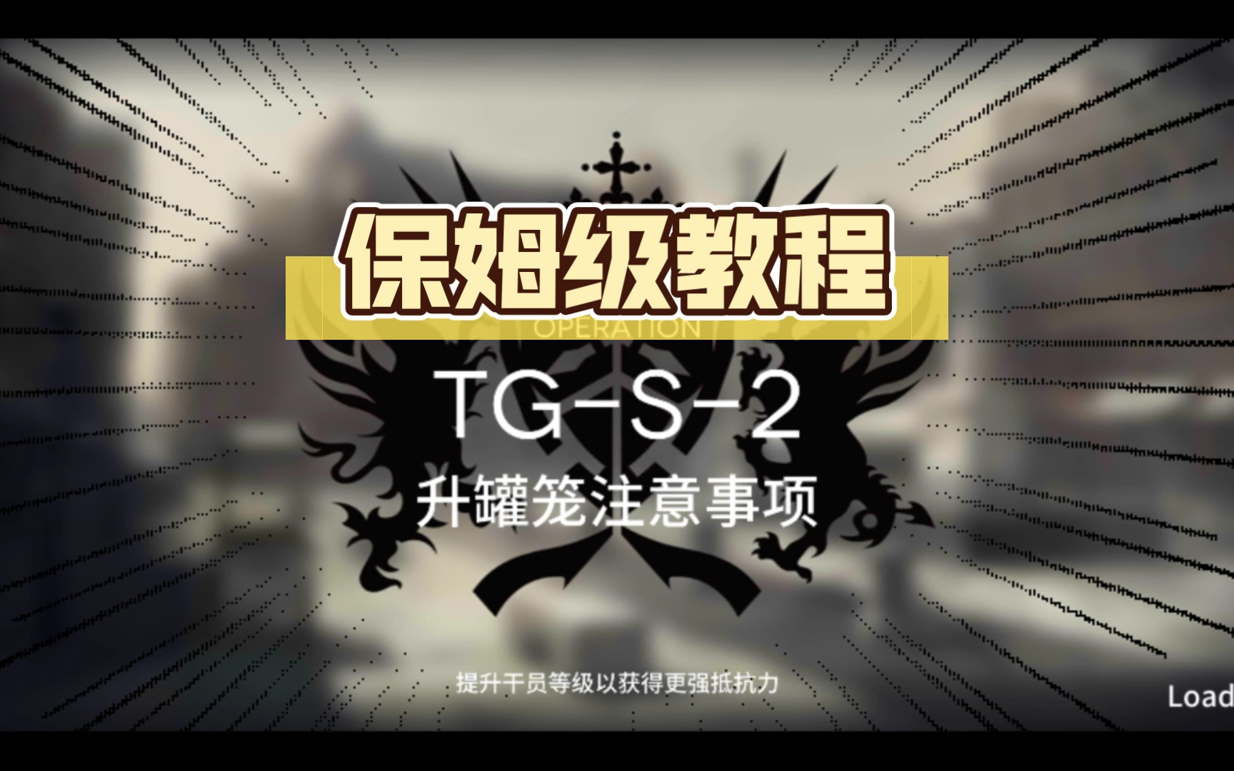 【明日方舟】TSG2升罐笼注意事项 保姆级教程(高速通关)哔哩哔哩bilibili