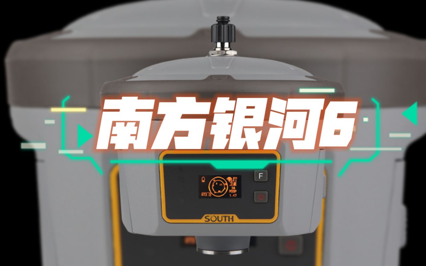 南方"银河6",智能化rtk时代典范,新一代惯导测量系统,便捷高效