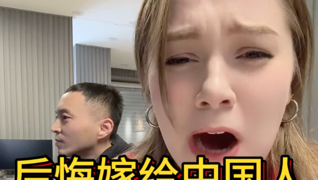 嫁给中国人就后悔的老外，中国男人太不浪漫了
