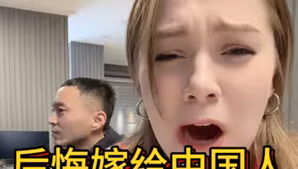 嫁给中国人就后悔的老外，中国男人太不浪漫了