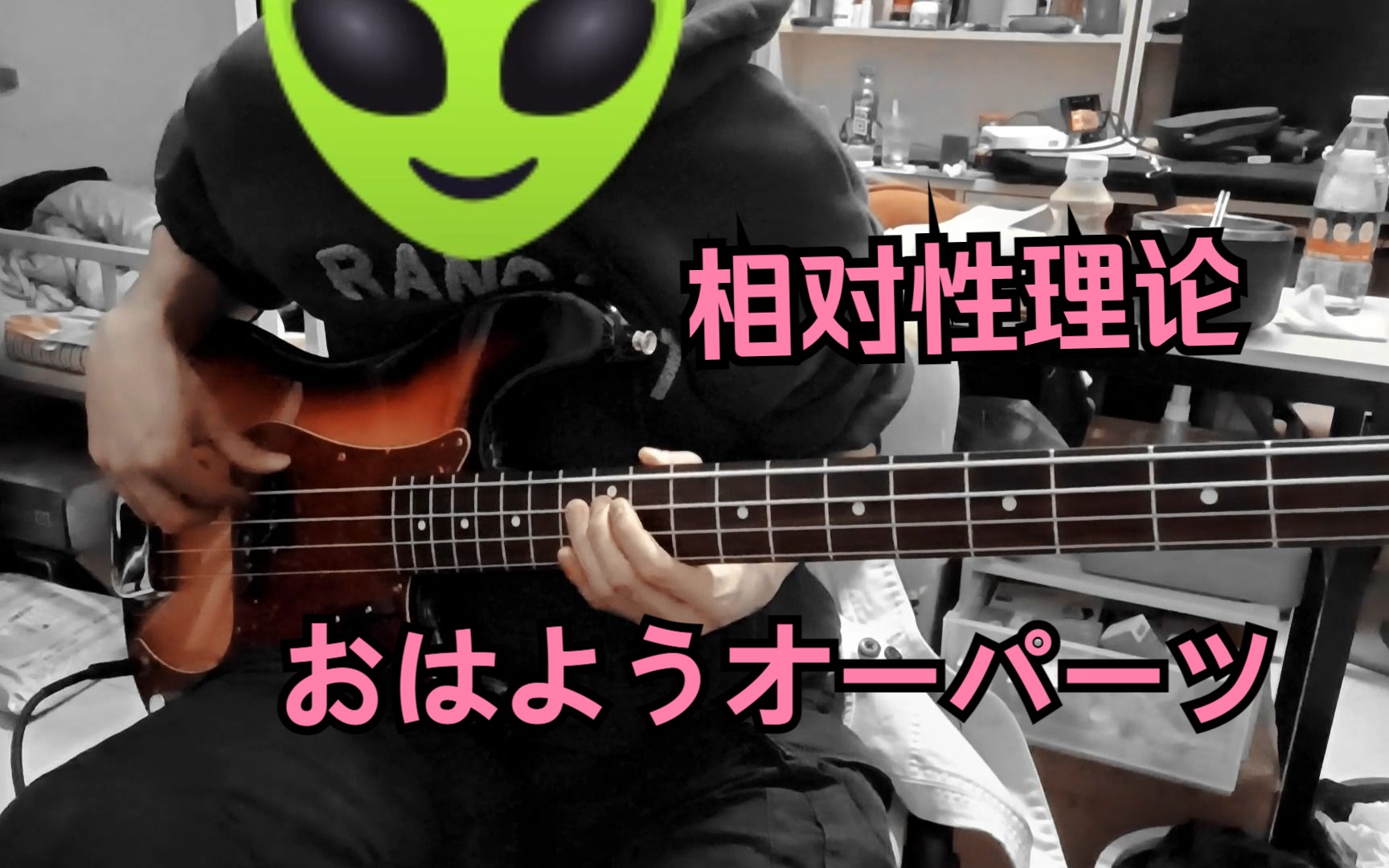 【贝斯Bass】おはようオーパーツ(你好欧帕兹) 相対性理论 Cover翻弹哔哩哔哩bilibili