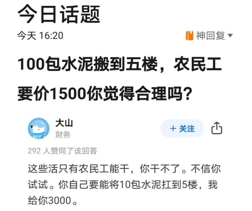 100包水泥搬到五楼,农民工要价1500你觉得合理吗?哔哩哔哩bilibili