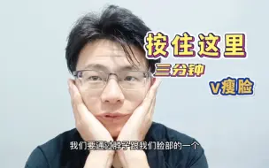 Download Video: 下脸肥，下颌下垂，双下巴，提拉这里筋膜，人人都可小V脸