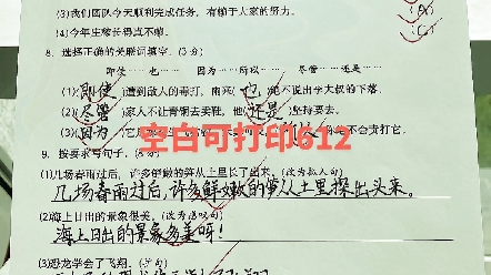 四年级下册语文期末测试卷来啦.考前备战一周有需要的快拿给孩子练习 #必考考点 #期末复习 #小学试卷分享 #期末测试卷 #四年级语文重点归纳哔哩哔哩...