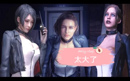 吉尔克莱尔艾达三个老婆三倍的大
