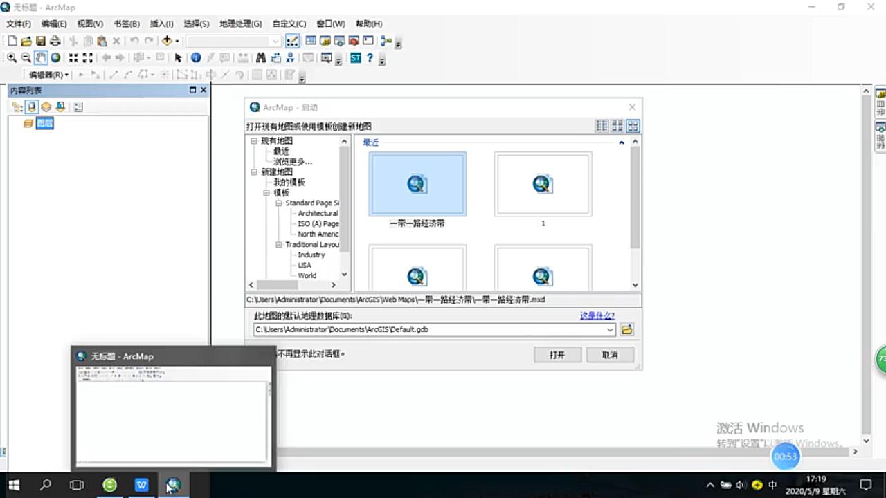 【小up初旅程】Arcgis 小白学习画地图!!哔哩哔哩bilibili