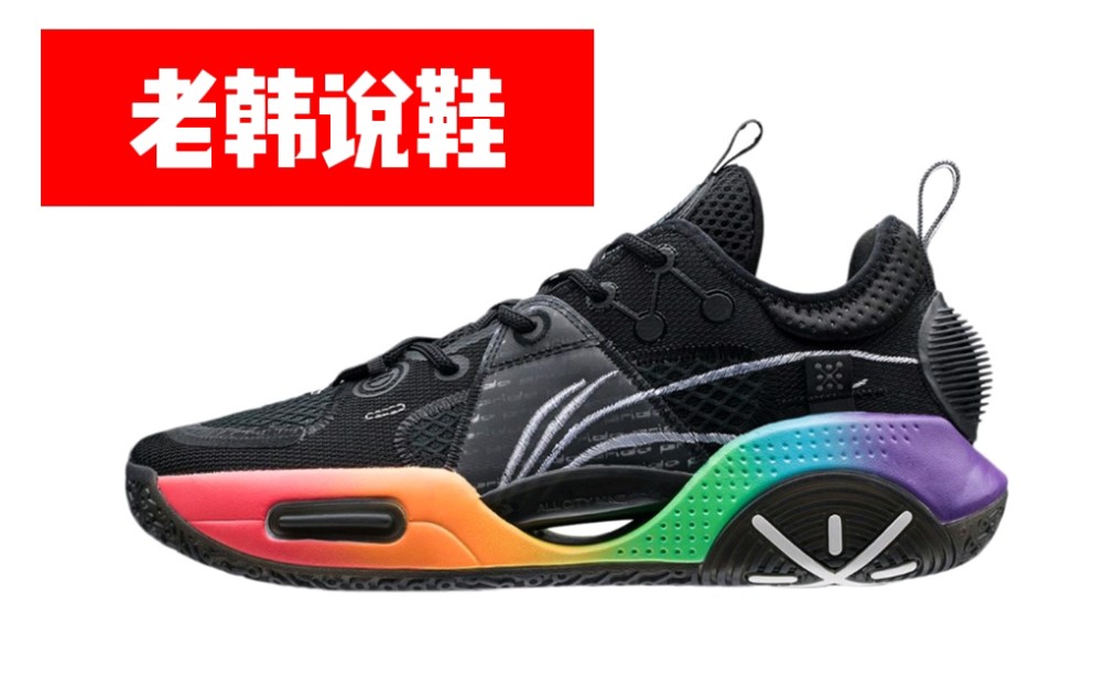 【老韩说鞋】李宁 全城9代 测评与改进:"9分"球鞋的诞生_哔哩哔哩