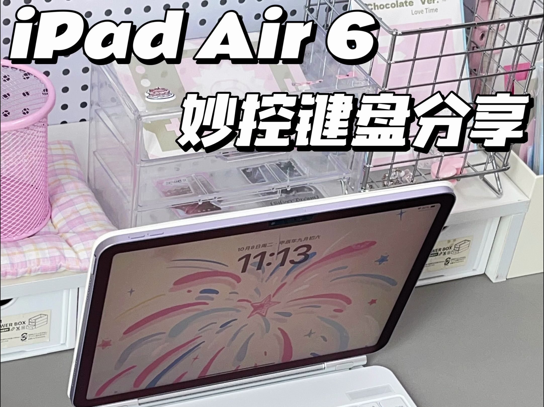 iPad Air 6 秒变小电脑,请和妙控键盘锁死!哔哩哔哩bilibili