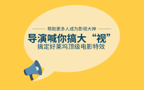 【PR教程】导演喊你搞大“视”,搞定顶级好莱坞电影特效哔哩哔哩bilibili