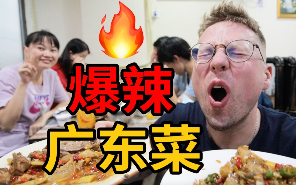 挑战最辣广东菜据说来的人都被辣哭了