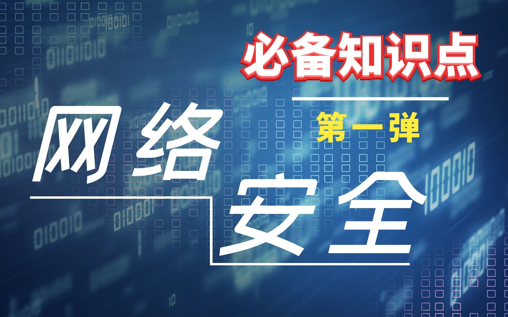 【网络安全】必备知识点/正确学习的路径(第1弹IP和网关的概念)哔哩哔哩bilibili