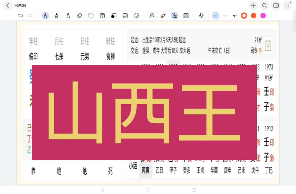 盲派看山西王阎锡山命局为什么有大富贵