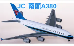 Télécharger la video: 【开箱-68】JC Wings 1:400 XX40044 China Southern 中国南方航空 Airbus A380 B-6137 客机模型