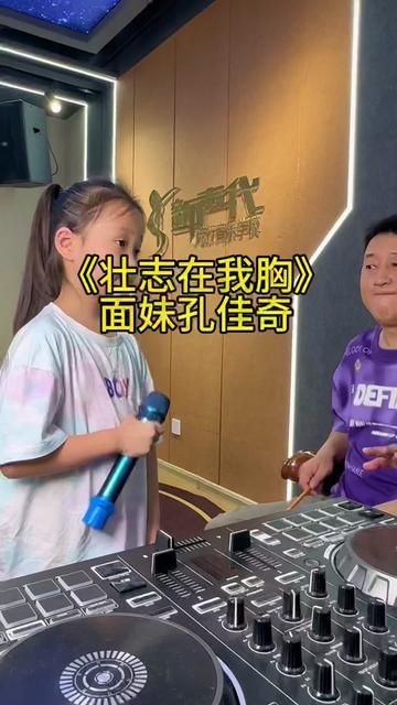 坚定信念,勇往直前《壮志在我胸》面妹孔佳奇