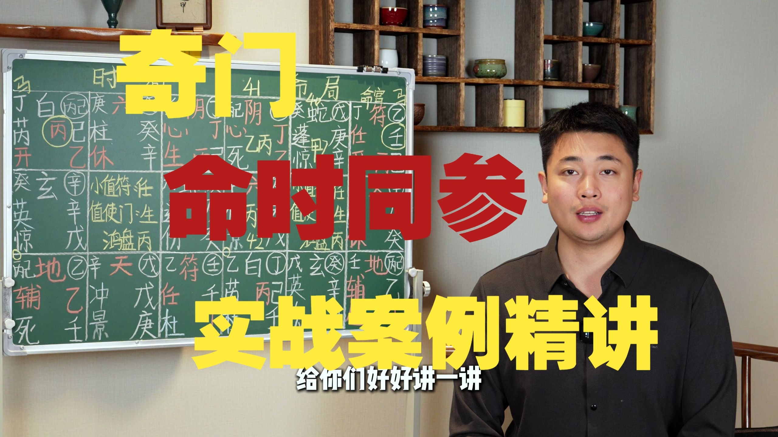 【鸿川实战案例】奇门“命时同参”实战案例精讲
