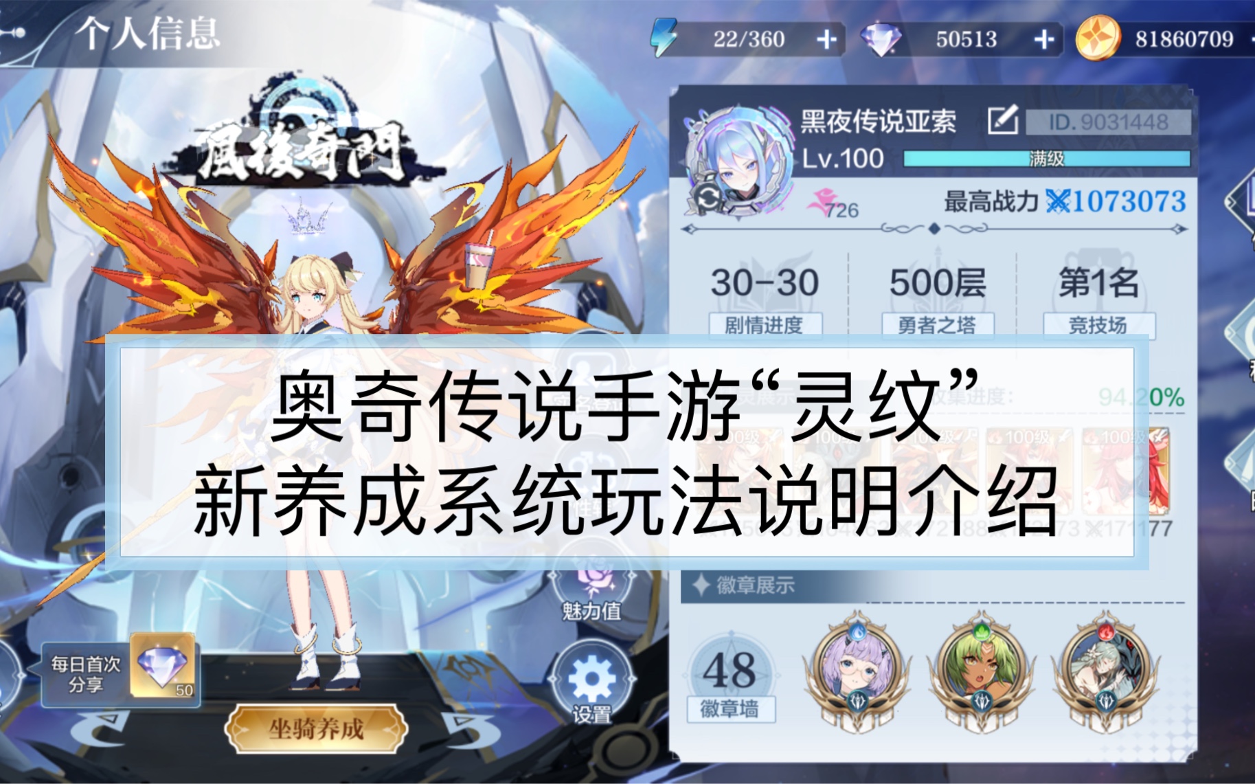 奥奇传说手游零氪揭秘新版本养成系统"灵纹"玩法说明介绍!