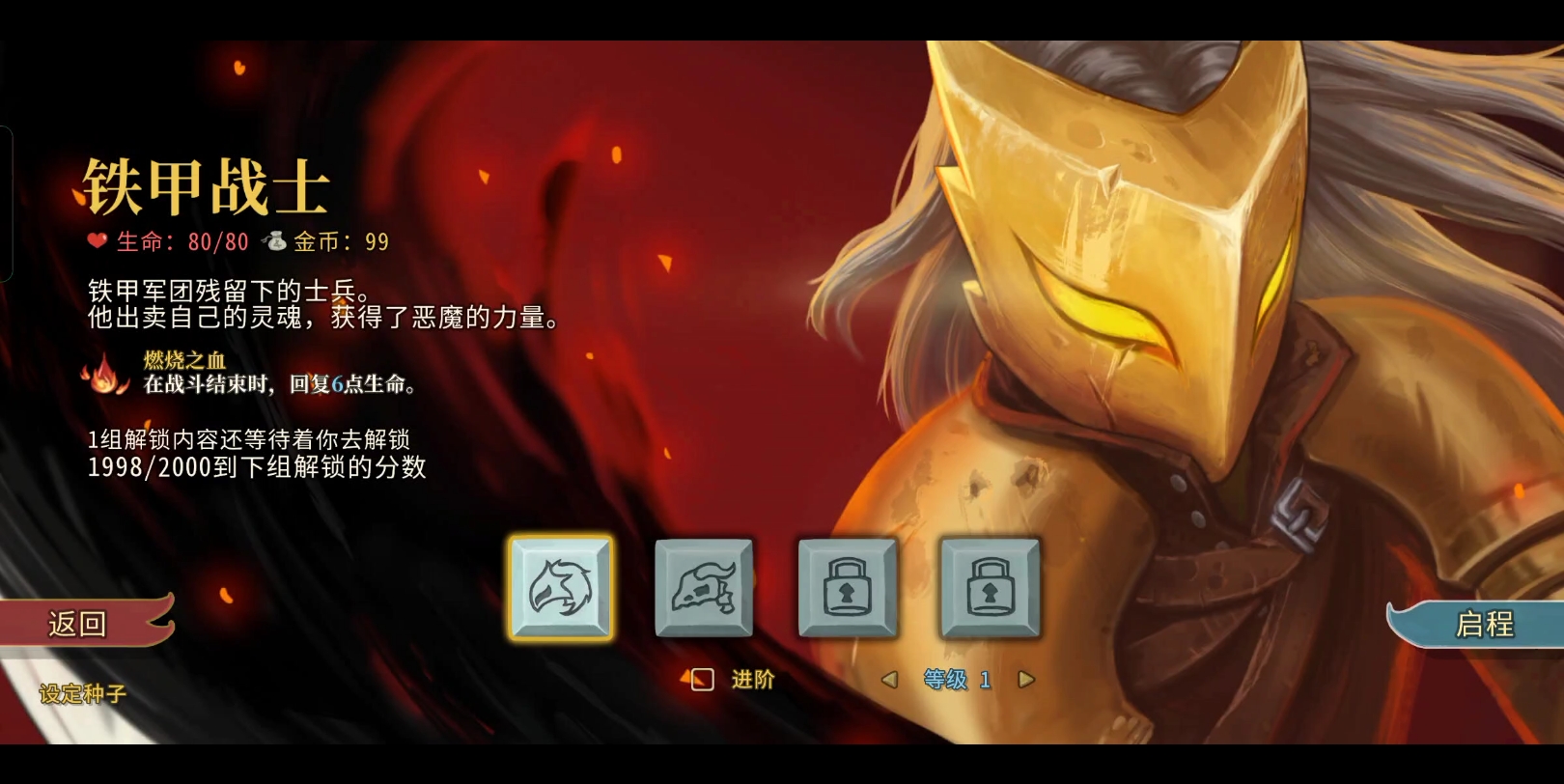 【杀戮尖塔】铁甲战士的反杀时刻