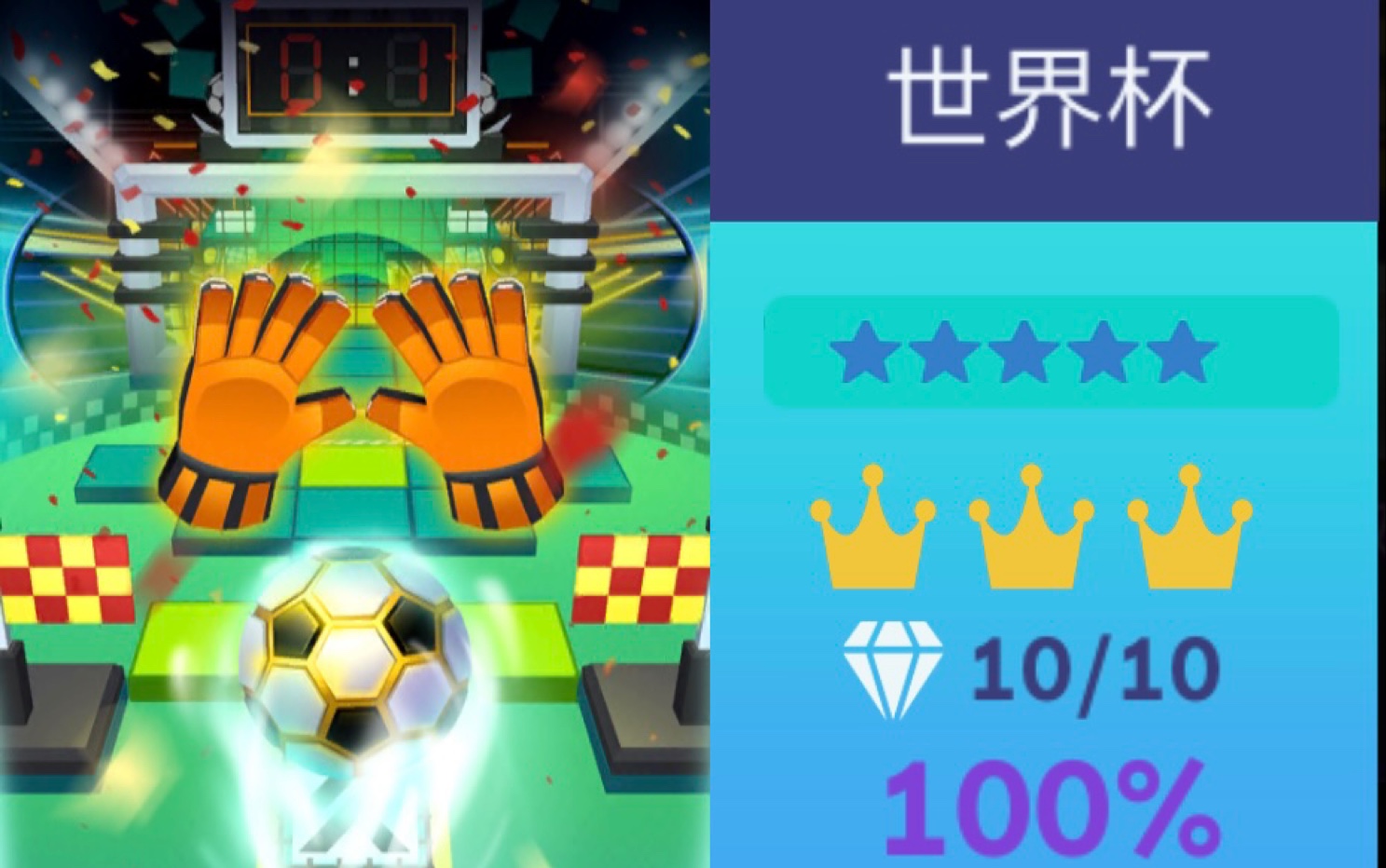 【滚动的天空】5星关 世界杯 3皇冠9钻石通关