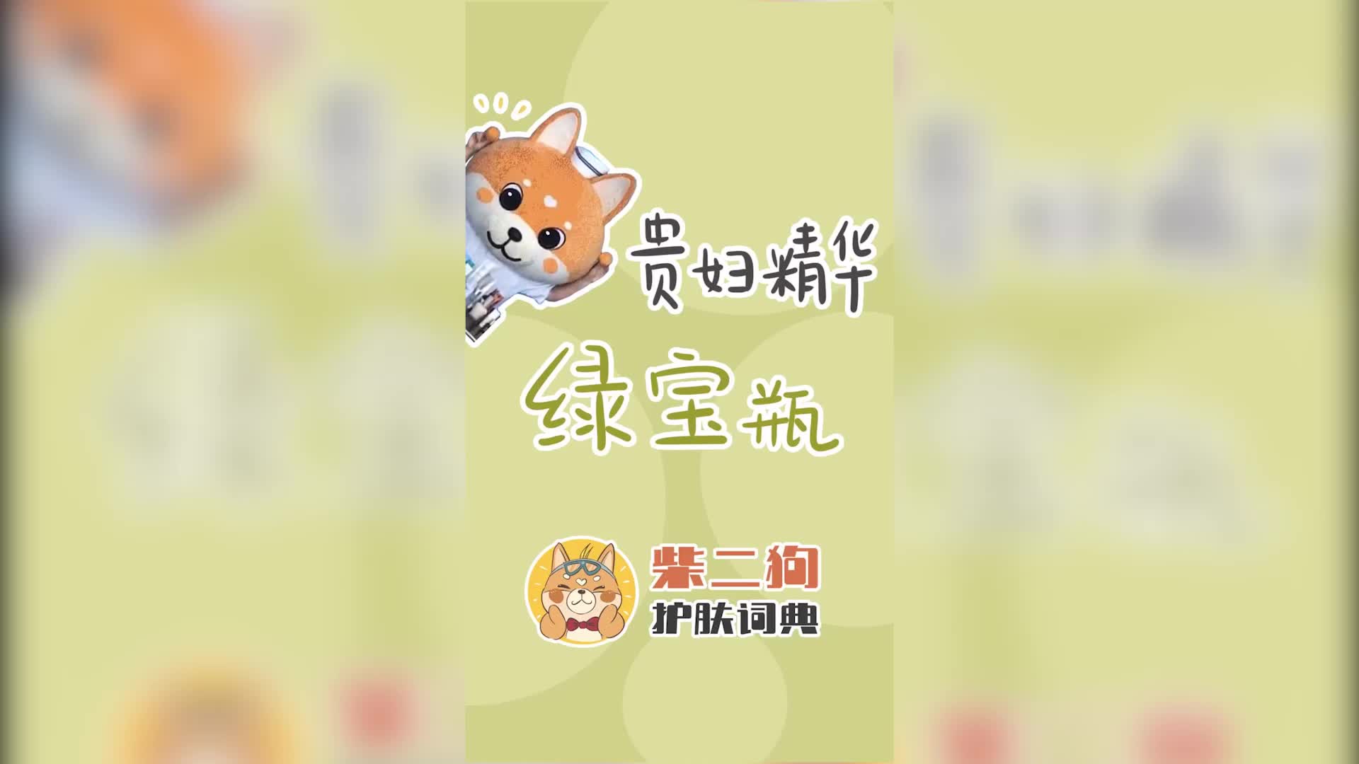 HR赫莲娜绿宝瓶——玄学护肤还是良心硬货?哔哩哔哩bilibili