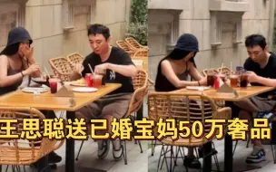 Download Video: 王思聪街头接受采访，与已婚宝妈约会7天，送对方女儿50万奢品！