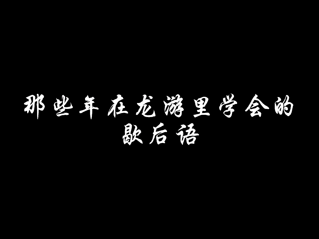 “裤裆里冒烟,裆燃!”哔哩哔哩bilibili