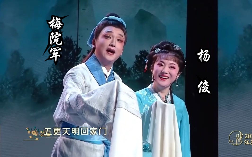 [图]黄梅戏《天仙配·满工对唱》选段 (演唱：杨俊、梅院军)