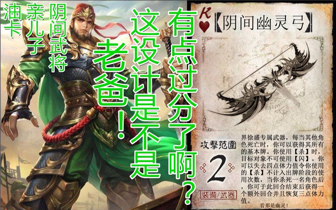 【三國殺】新武器牌預言,來自2030年的界徐盛專屬武器牌