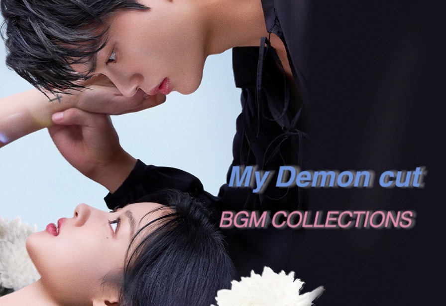 [图]【My Demon】切片的 [ BGM COLLECTIONS ] 来啦～～