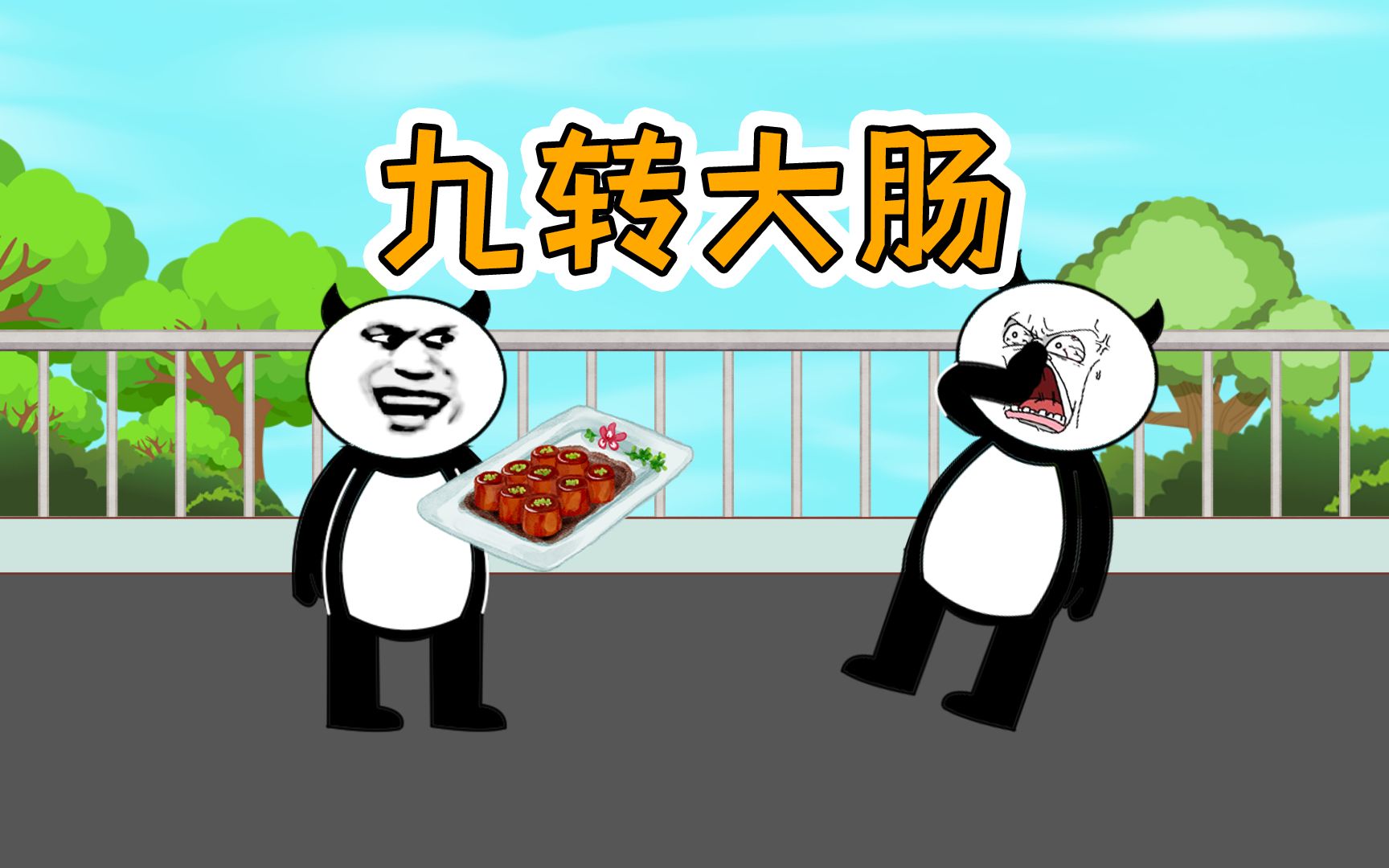 那年我一手拿锅,一手拿肠,不知道什么叫九转大肠