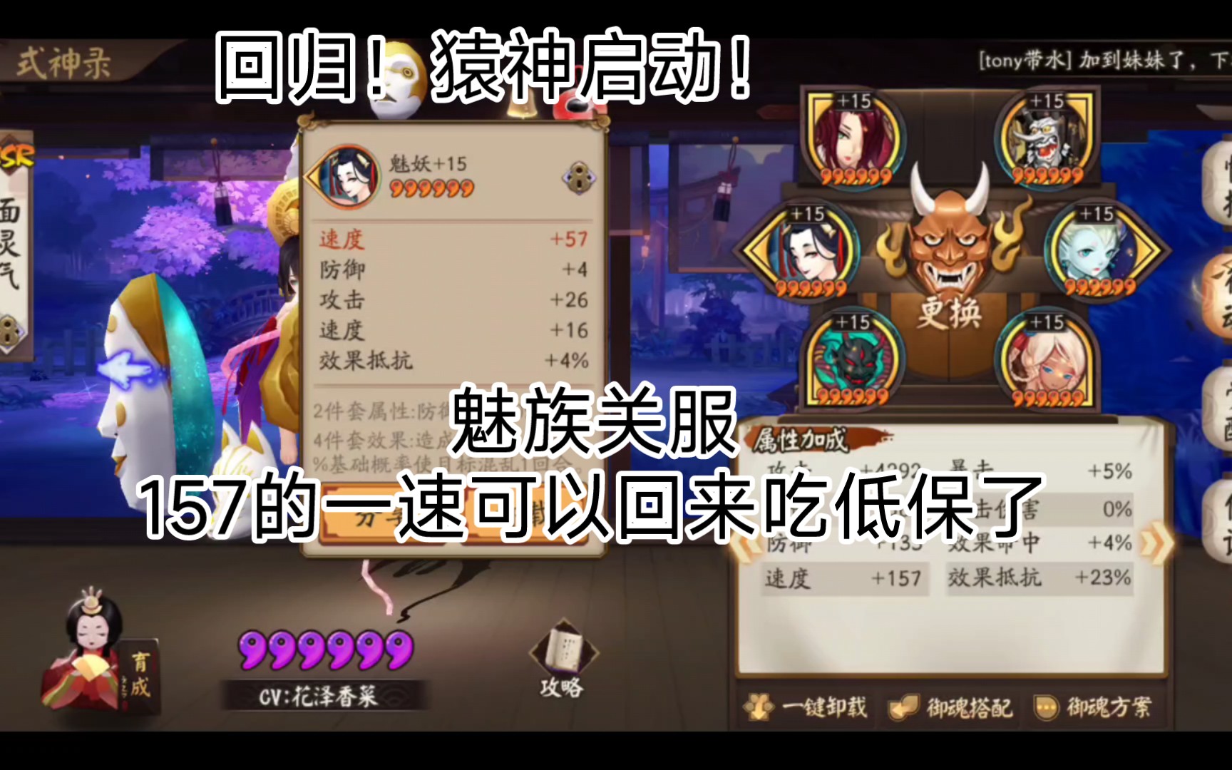 【阴阳师】魅族关服!回归!猿神启动!157的一速终于可以拿来吃低保了!哔哩哔哩bilibili