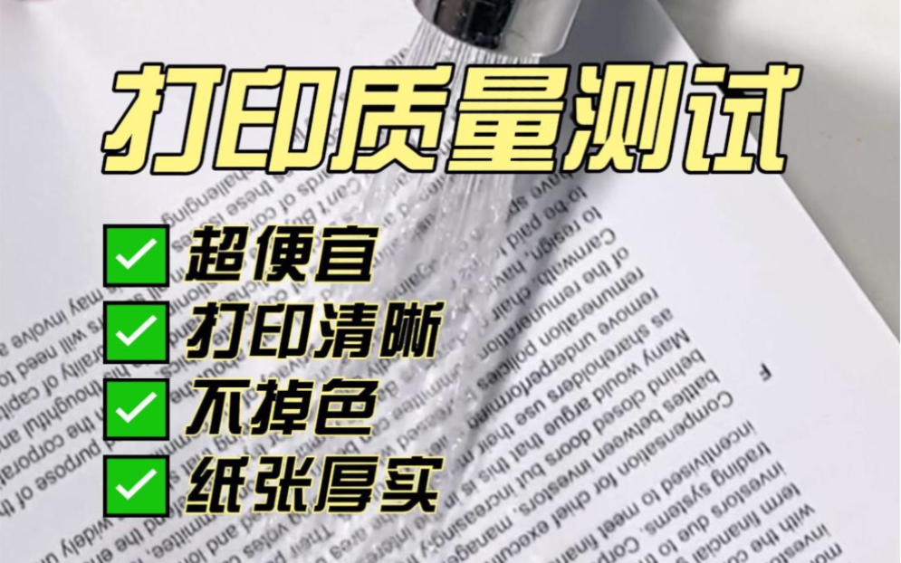 网上5分一页打印的资料,质量到底行不行?#小猴云印#打印厂#网上打印#作业资料#学生党#打印质量哔哩哔哩bilibili