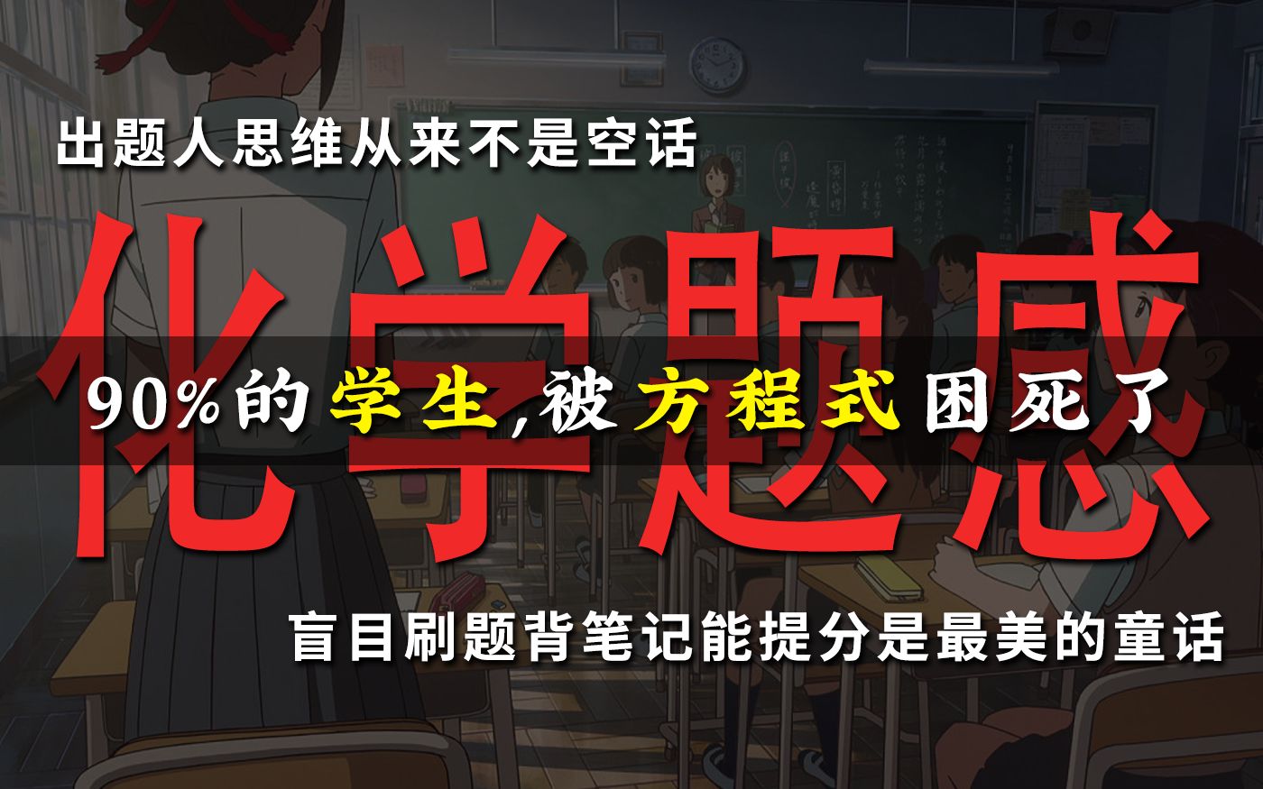 死背方程式,并不能解决问题 | 明白它在什么地方起什么作用才行哔哩哔哩bilibili