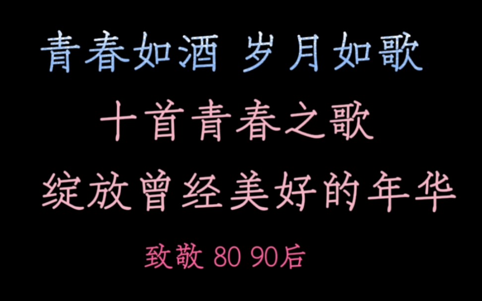 [图]10首青春之歌，仿佛我们的青春回来了