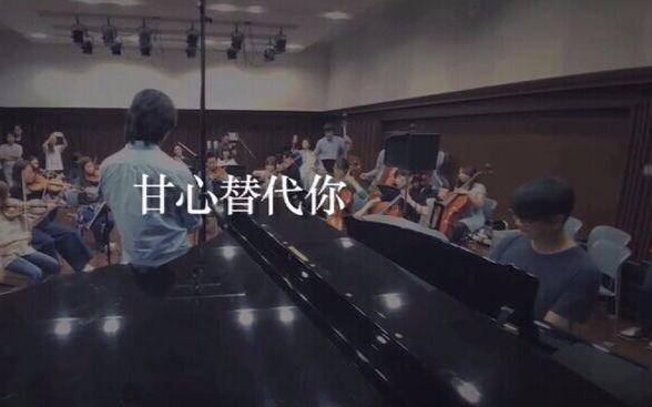 [图]20160526 鄭伊健 - 陳光榮 - gaQdan 甘心替代你 Orchestra