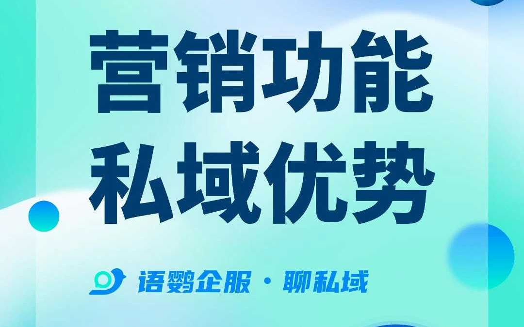 用企业微信运营私域流量怎么样?哔哩哔哩bilibili