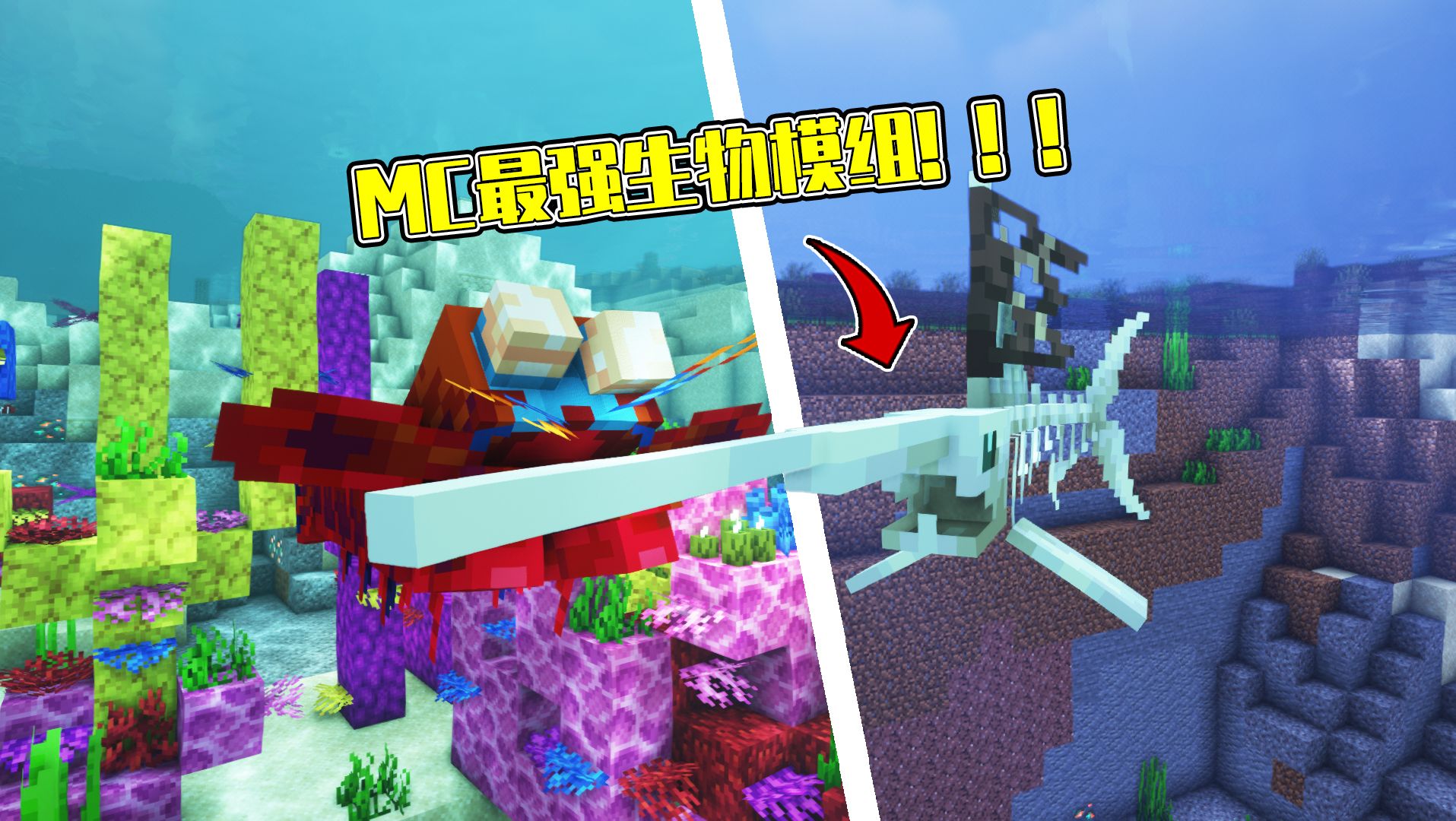 【Minecraft】近100种新的生物!质量超高!细节丰富!我的世界模组介绍第不知道多少期“Alex的生物补全第五期”单机游戏热门视频