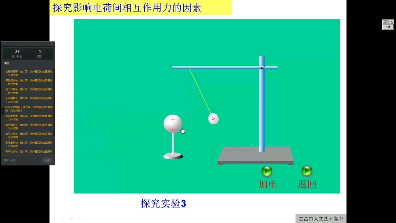 高中物理库仑定律微课教学,库仑定律模拟实验哔哩哔哩bilibili