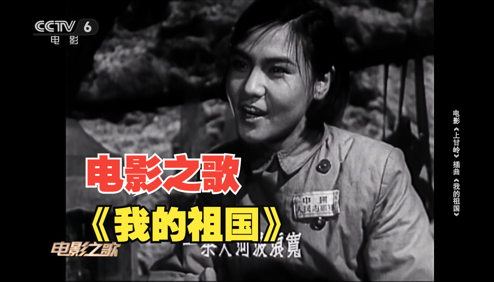 电影之歌送给岁月的情书——《我的祖国》