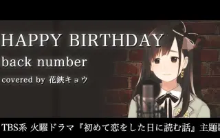 Happy Birthday 君だった 搜索结果 哔哩哔哩 Bilibili