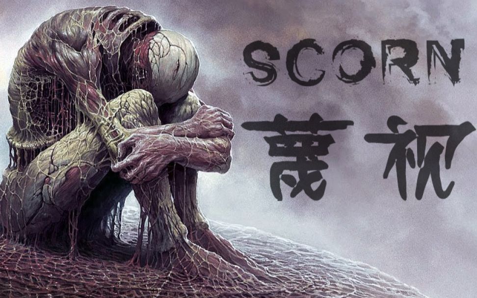 [图]【蔑视（Scorn）/速通】Demo版本3分08秒无伤速通（只开两枪、无换弹）