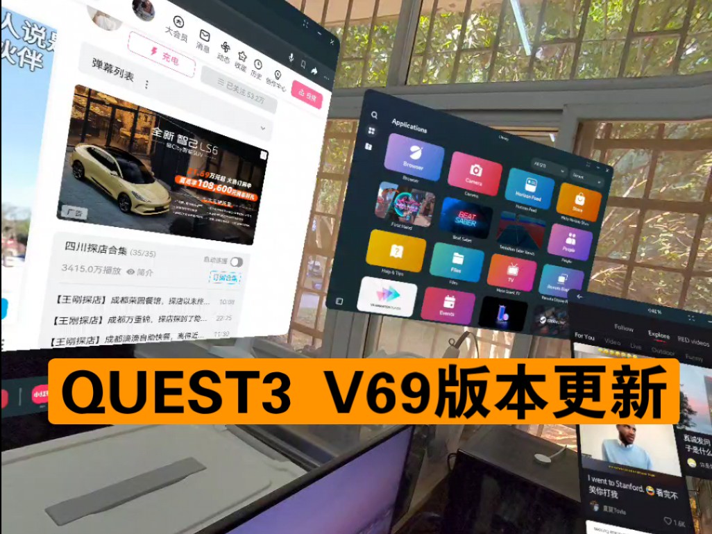 QUEST3 V69版本更新哔哩哔哩bilibili