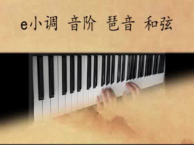 [图]e小调音阶琶音和弦