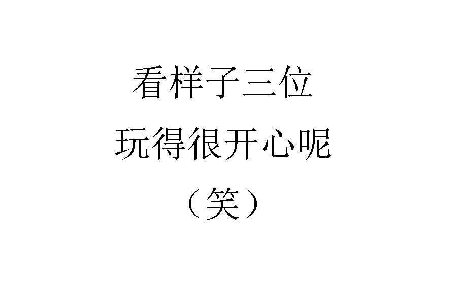 金发孩子和金发孩子高兴地用魔法恭喜妖梦小姐夺得人气第一哔哩哔哩bilibili