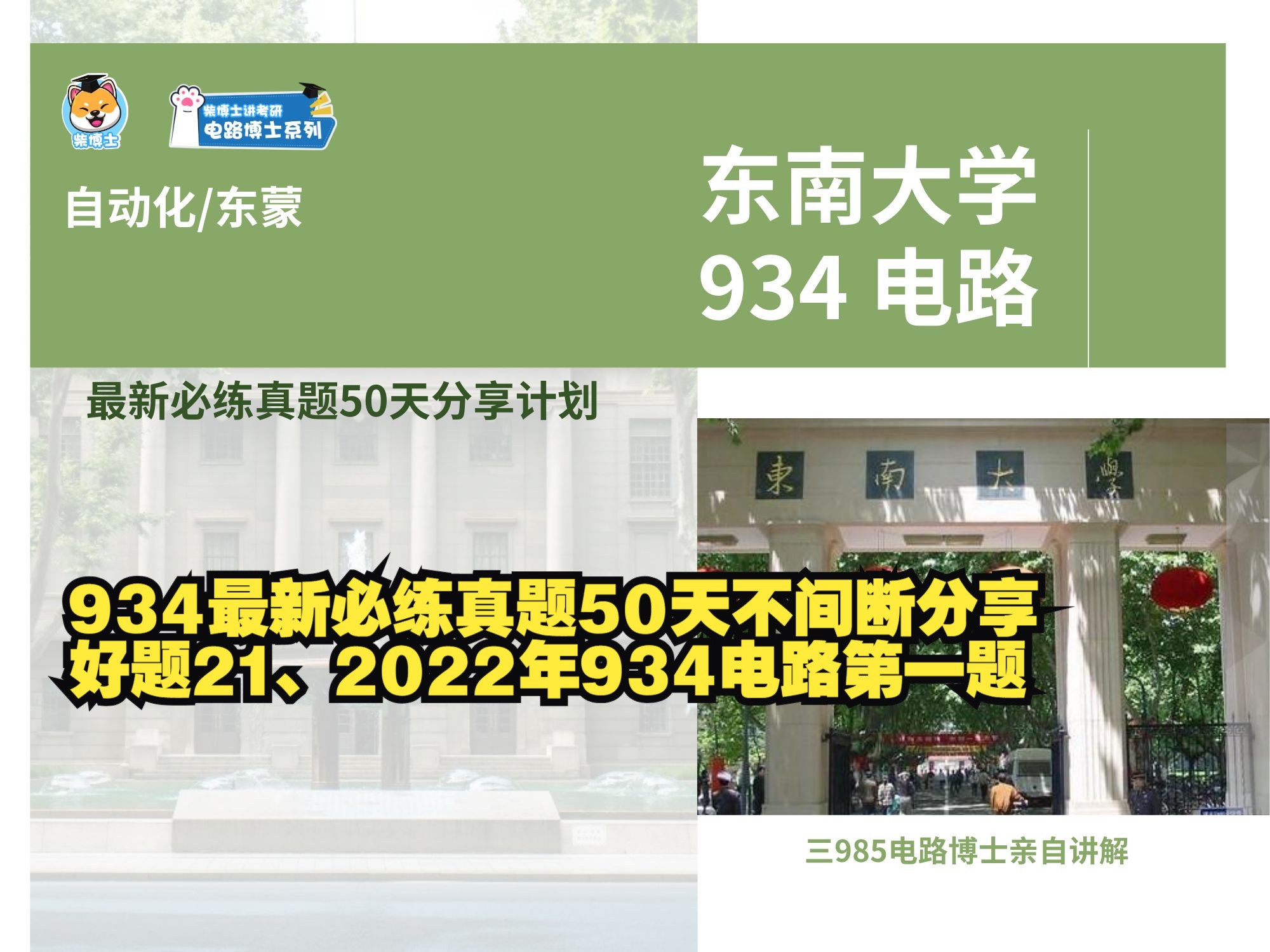 不会这题还考什么934|东南大学934电路好题21、2022年934电路第一题哔哩哔哩bilibili