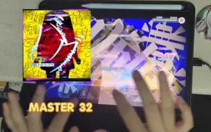 Download Video: 【Project SEKAI/光污染】バグ [MASTER 32] 2DMV  无判AP