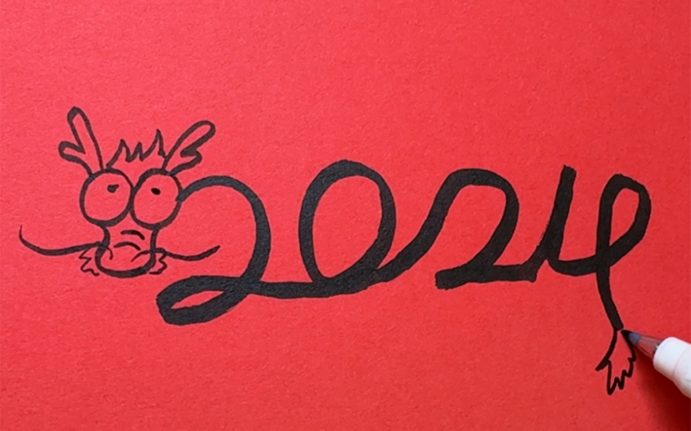 用数字2024画条龙