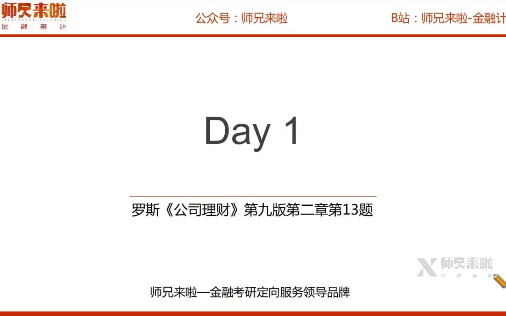 24【师兄i计算】罗斯《公司理财》第九版 第二章第13题︱DAY001——编制资产负债表哔哩哔哩bilibili