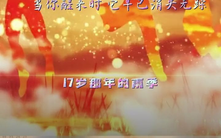 [图]【日推歌单】《十七岁那年的雨季》林志颖完整版